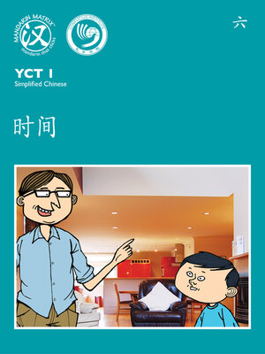 cover image of YCT1 BK6 时间 (Time)